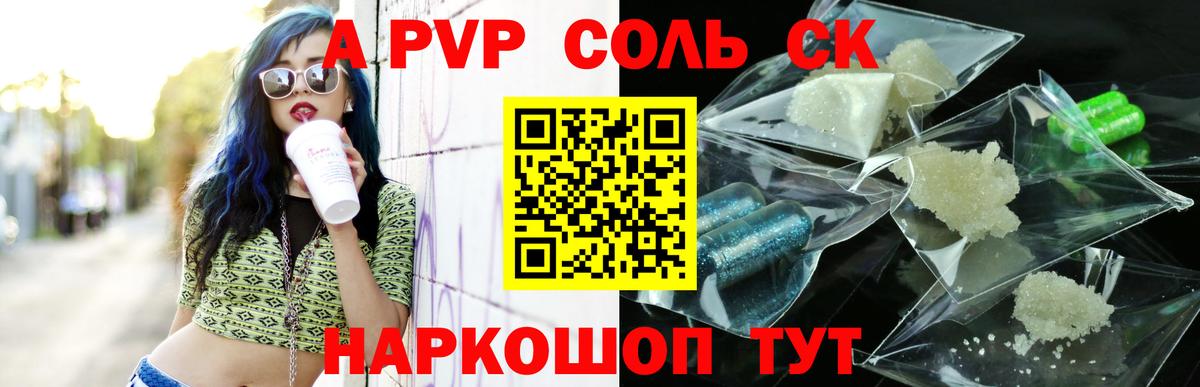 Борзя  A-PVP кристаллы  APVP  Alfa_PVP СК  Alfa_PVP Соль  Вход с VPN 