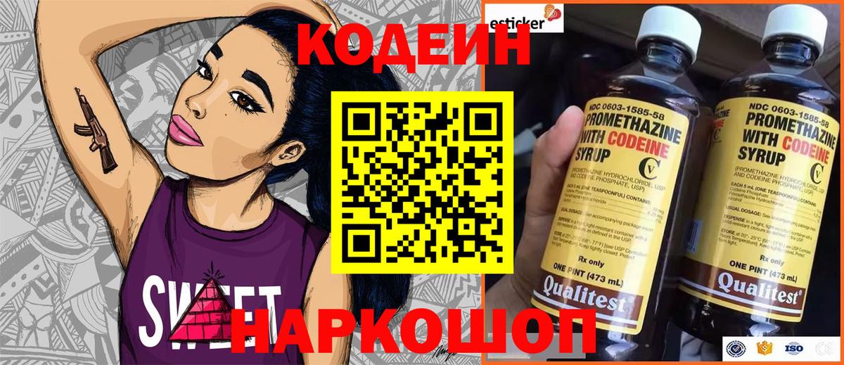Кодеин Purple Drank  Кодеин напиток Lean (лин)  Борзя  Вход с VPN 