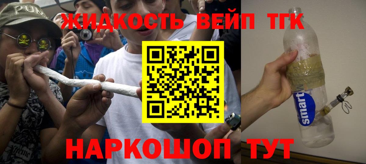 ТГК вейп с тгк  Вход с VPN  Борзя 